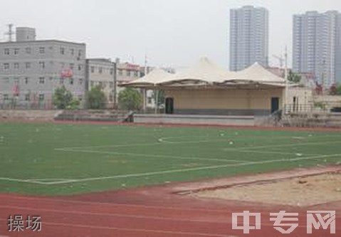 西安城市科技职业学校操场