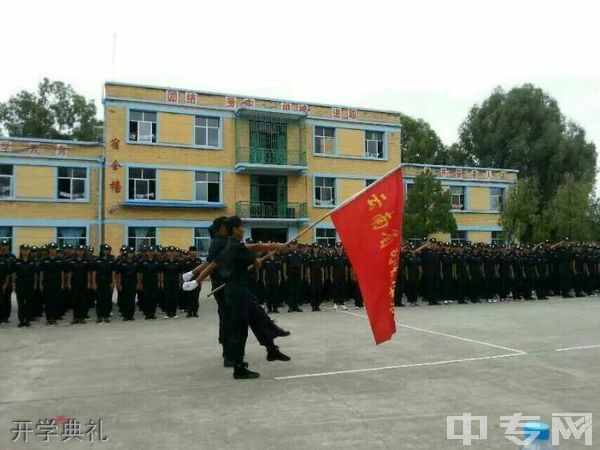 蒙自育才中专学校（云南省司法学校红河校区）-开学典礼