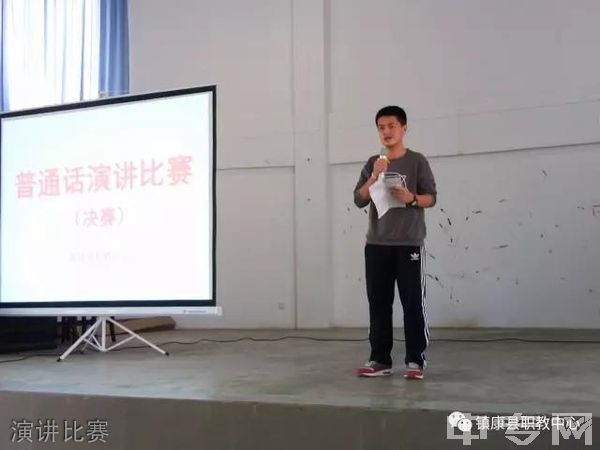 镇康县职业高级中学演讲比赛