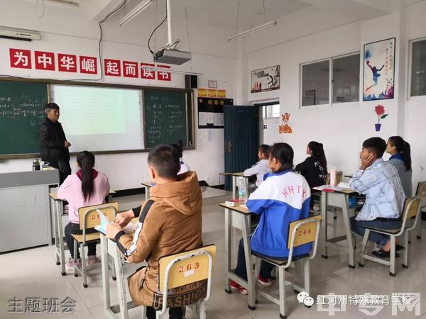 红河州特殊教育学校主题班会