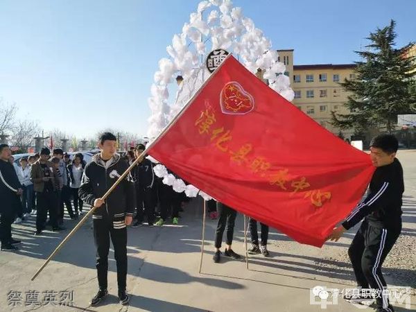 淳化县职业技术教育培训中心-祭奠英烈