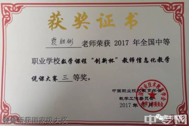 平利县职业教育中心-教师斩获国家级大奖