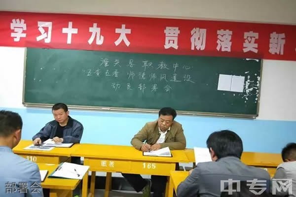 潼关县职业教育中心-部署会