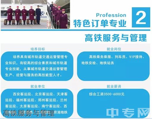 三原县职业技术教育中心-高铁服务与管理