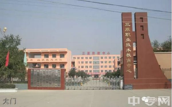 三原县职业技术教育中心-大门