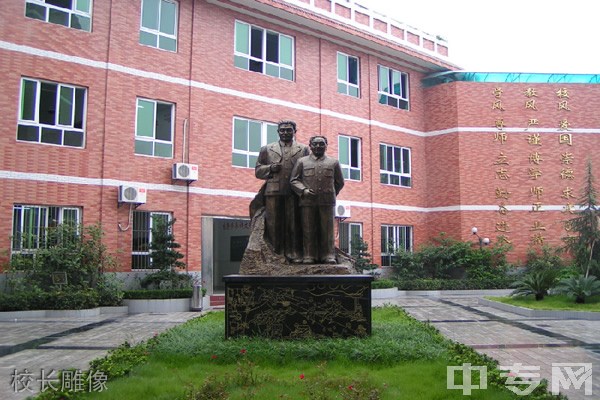 重庆市渝中职业教育中心校长雕像