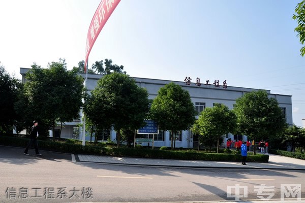 重庆工商学校信息工程系大楼