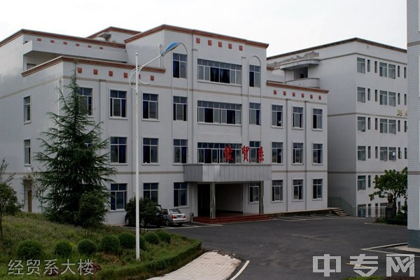 重庆工商学校经贸系大楼