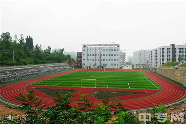 重庆黔江职业教育中心-足球场
