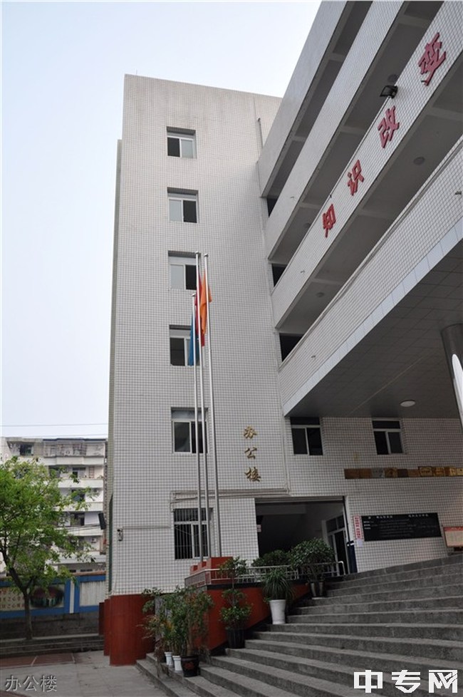 荣县职业技术教育中心(荣县职高/荣县技工学校)-办公楼