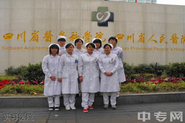 重庆医药卫生学校(涪陵卫校)-实习医院