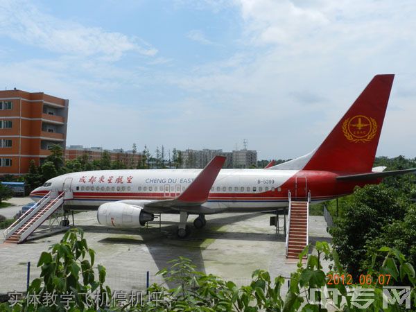 成都东星航空旅游专修学院实体教学飞机停机坪