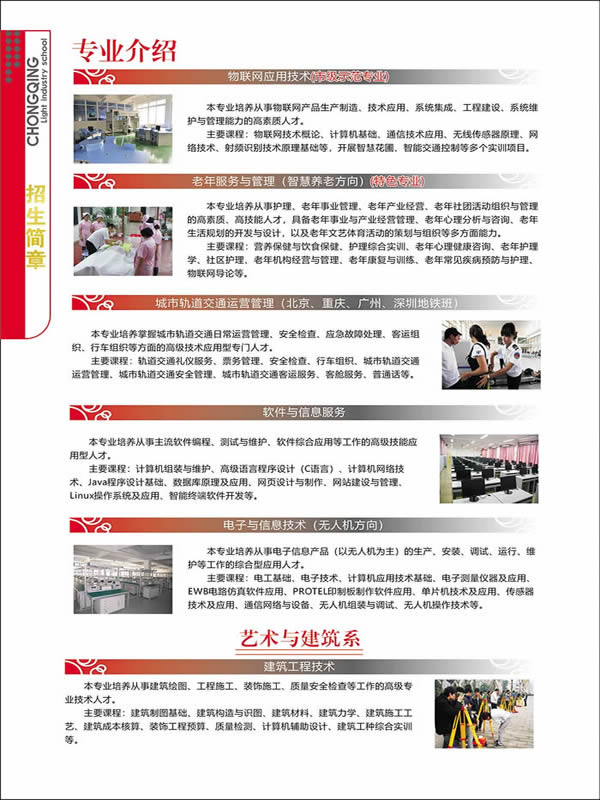 重庆市轻工业学校艺术与建筑系