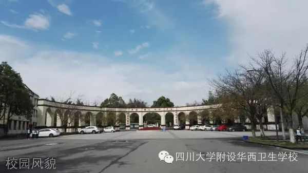 四川大学附设华西卫生学校-校园风貌