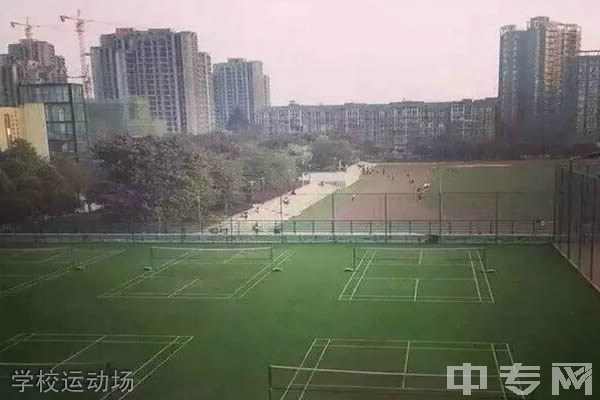 重庆市商务学校（九十四中）-学校运动场