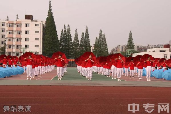 四川交通运输职业学校（四川交通技师学院）-舞蹈表演