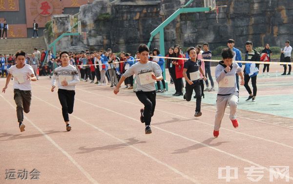 黔东南技师学院(黔东南州工业学校)-运动会