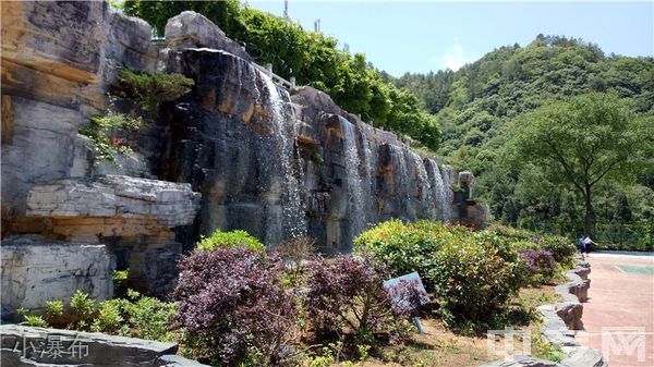 黔东南技师学院(黔东南州工业学校)-小瀑布