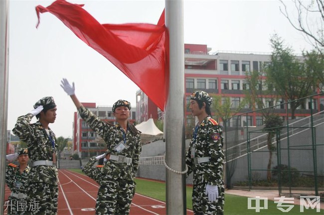 四川省安岳第一职业技术学校(安岳职业技术教育中心)-升国旗