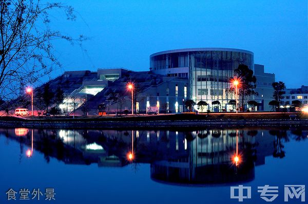 四川音乐学院附属中等艺术学校-食堂外景