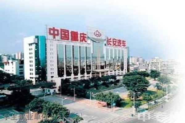 重庆开州区巨龙职校学生就业单位（2）