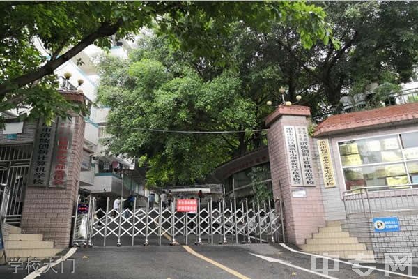 重庆市涪陵创新计算机学校-学校大门