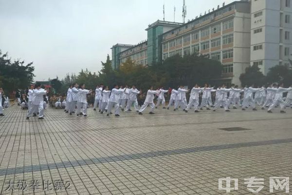 四川省弘博中等专业学校太极拳比赛2