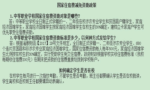 重庆璧山职业教育中心住宿免减政策
