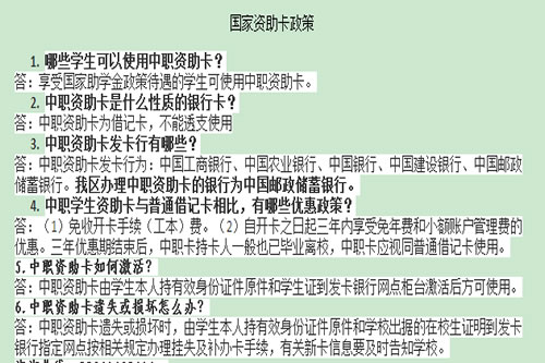 重庆璧山职业教育中心资助卡政策