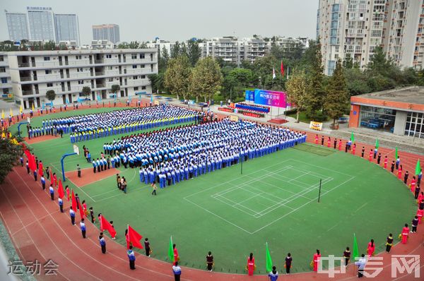 成都市洞子口职业高级中学校(成都四十四中学)-运动会