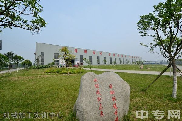 成都电子信息学校机械加工实训中心