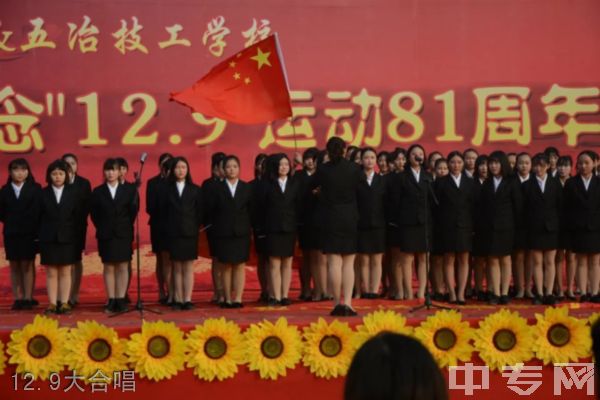 中国五冶大学高新校区12.9大合唱