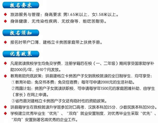 四川省珙县职业技术学校(珙职校)报名须知及收费标准