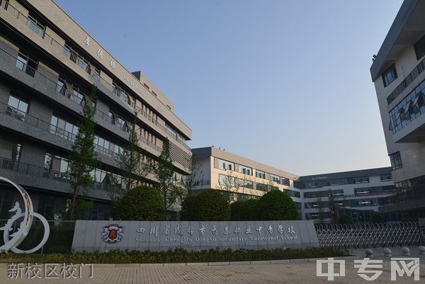 成都市青苏职业中专学校-新校区校门