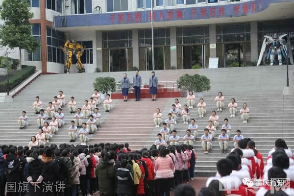 重庆行知高级技工学校-国旗下演讲