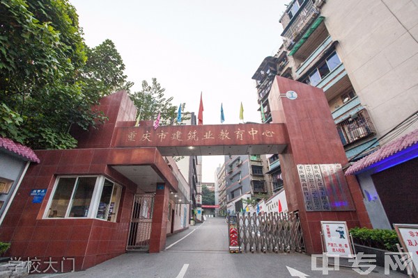 重庆建筑高级技工学校-学校大门