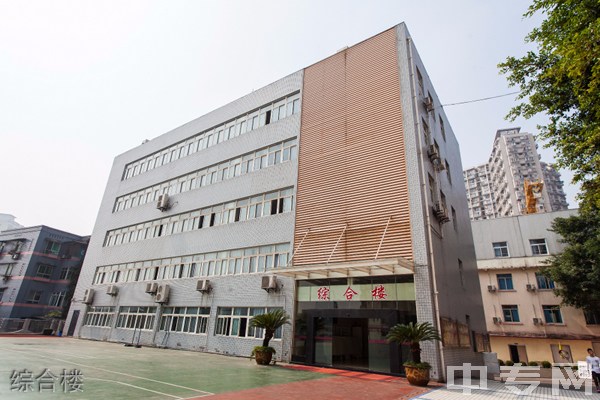 重庆建筑高级技工学校-综合楼