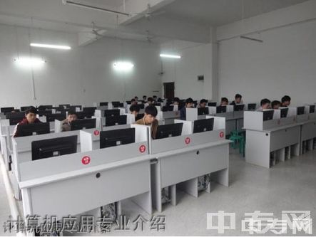 册亨县中等职业学校-计算机应用专业介绍