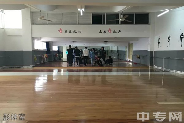 重庆市联合技工学校-形体室