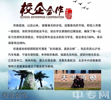 绥阳县中等职业学校校企合作