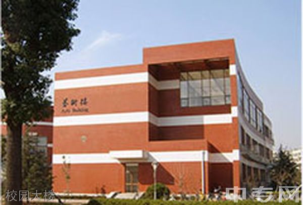 四川核工业技师学院成都温江校区-校园大楼