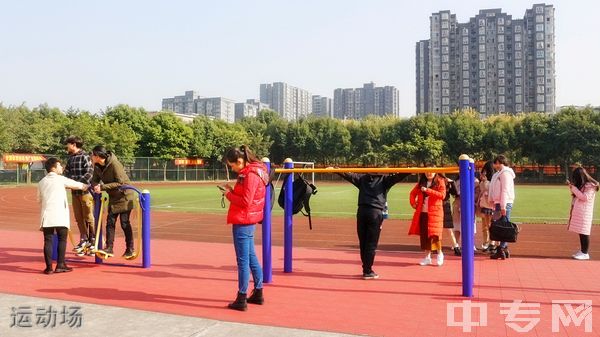 四川电脑学院-运动场