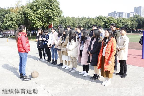 四川电脑学院-组织体育运动