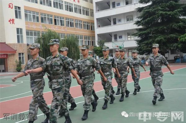 四川省威州民族师范学校-军训教官