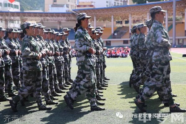 四川省马尔康民族师范学校-齐步走