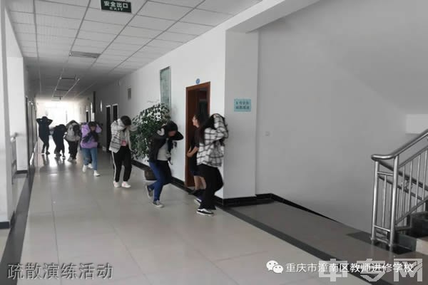 重庆市潼南区教师进修学校-疏散演练活动