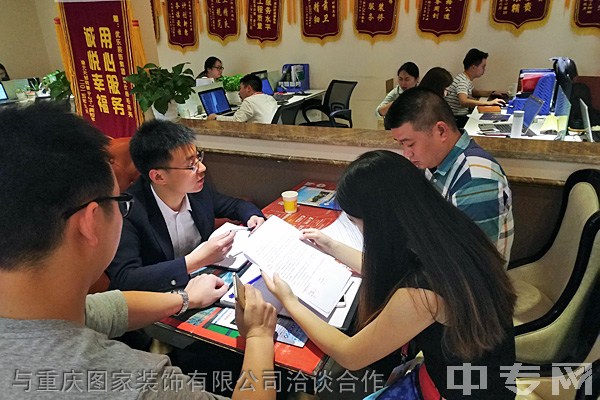 重庆市春珲人文技工学校与重庆图家装饰有限公司洽谈合作