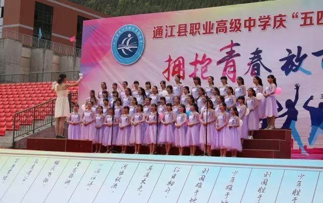 四川省通江县职业高级中学-歌唱比赛