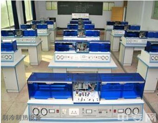 四川省宣汉职业中专学校-制冷制热设备