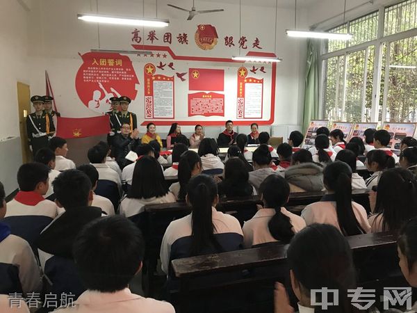 大竹县职业中学青春启航